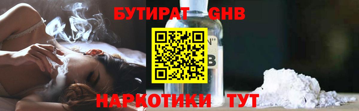БУТИРАТ оксибутират Кирово-Чепецк