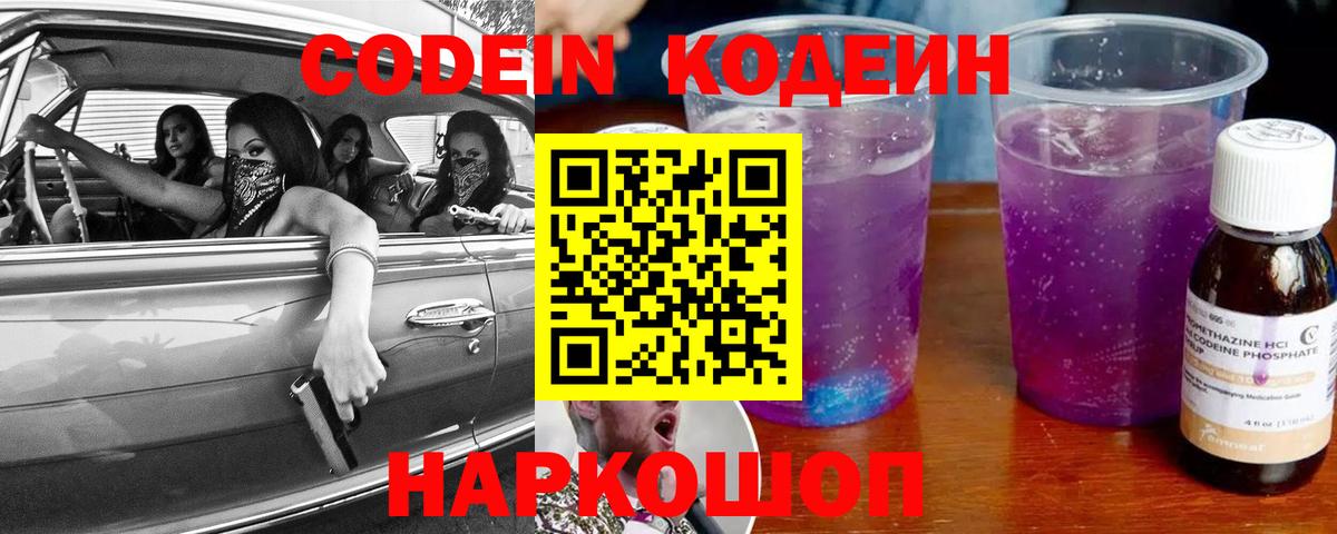 Кодеиновый сироп Lean напиток Lean (лин) Кирово-Чепецк