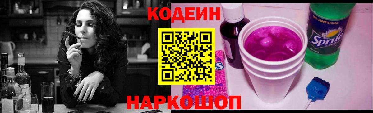 Codein Purple Drank  купить наркотики сайты  Кирово-Чепецк  Вход с VPN 