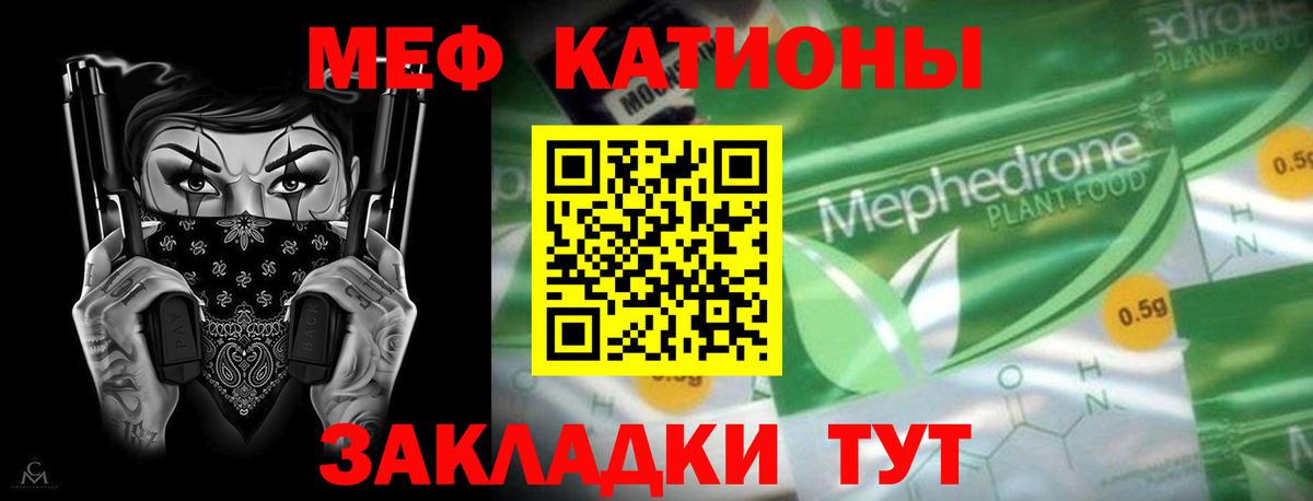 МЯУ-МЯУ VHQ  Меф  МЯУ-МЯУ  МЕФ mephedrone  Кирово-Чепецк  Вход с VPN 