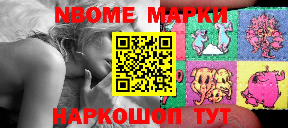 Марки NBOMe 1500мкг  Вход с VPN  Кирово-Чепецк 